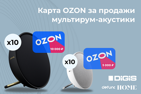 Продавайте Defunc — получайте подарки!