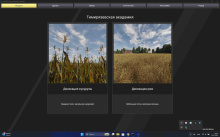 DRONE SIMULATOR UAVPROF: ФЕРМЕРСКОЕ ХОЗЯЙСТВО