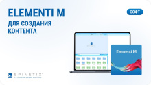 Ключ активации Elementi M для 1 ПК, вкл. 12-месячный план обновления