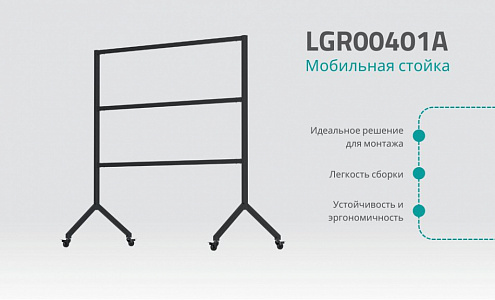 Мобильная стойка для светодиодного экрана All-in-One Hisense HAIO163