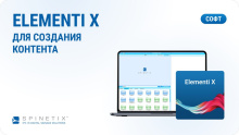 Ключ активации Elementi X для 1 ПК, вкл. 12-месячный план обновления