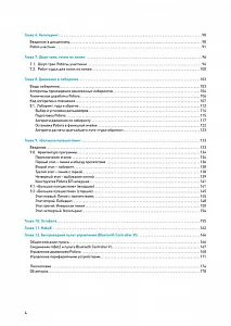 Методическое пособие книга "Секреты спортивной робототехники с Мбот2 и mBlock5"